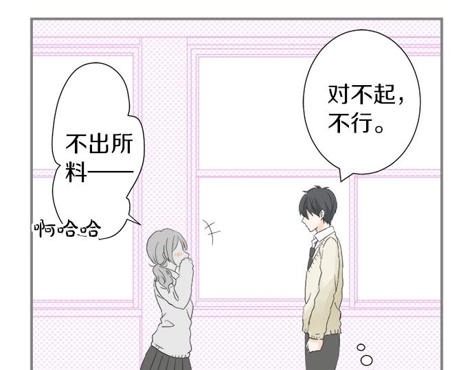 《不协调的恋爱》第15话 内疚 第31页