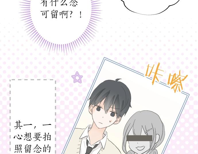 《不协调的恋爱》第15话 内疚 第33页