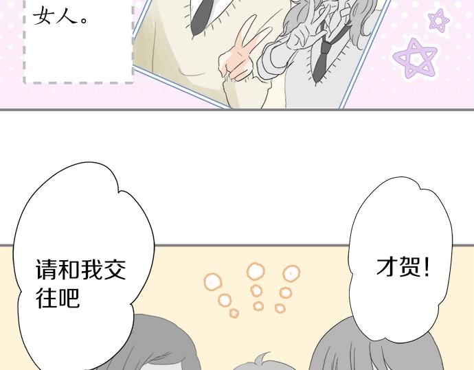 《不协调的恋爱》第15话 内疚 第34页