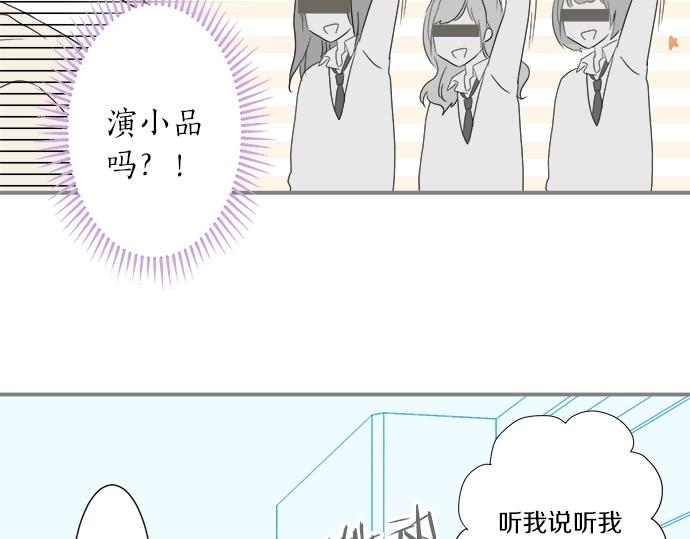 《不协调的恋爱》第15话 内疚 第37页