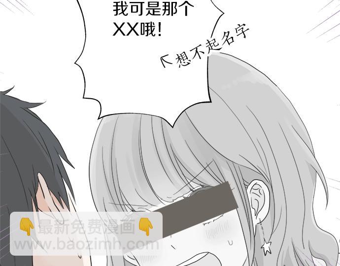 《不协调的恋爱》第15话 内疚 第41页