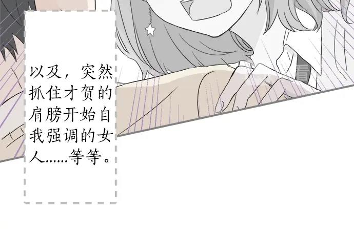 《不协调的恋爱》第15话 内疚 第42页