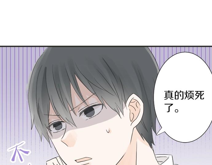 《不协调的恋爱》第15话 内疚 第43页