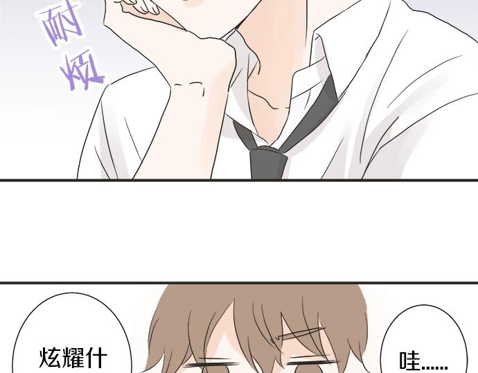 《不协调的恋爱》第15话 内疚 第44页