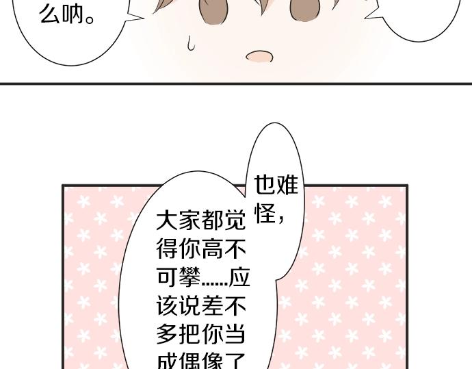 《不协调的恋爱》第15话 内疚 第45页