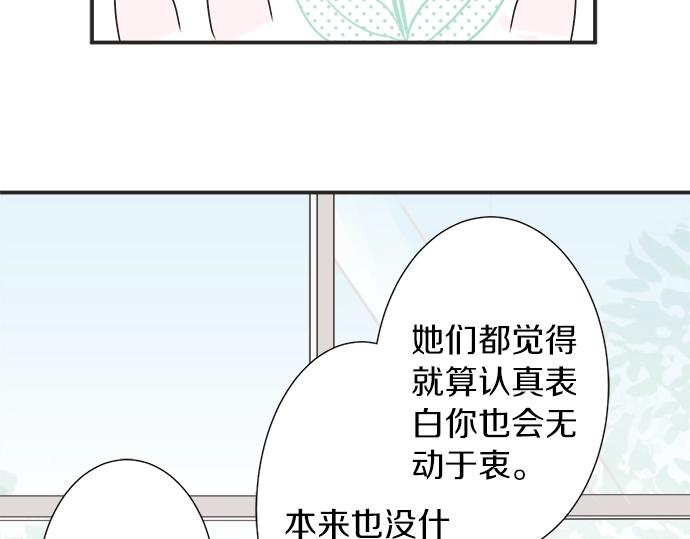 《不协调的恋爱》第15话 内疚 第47页
