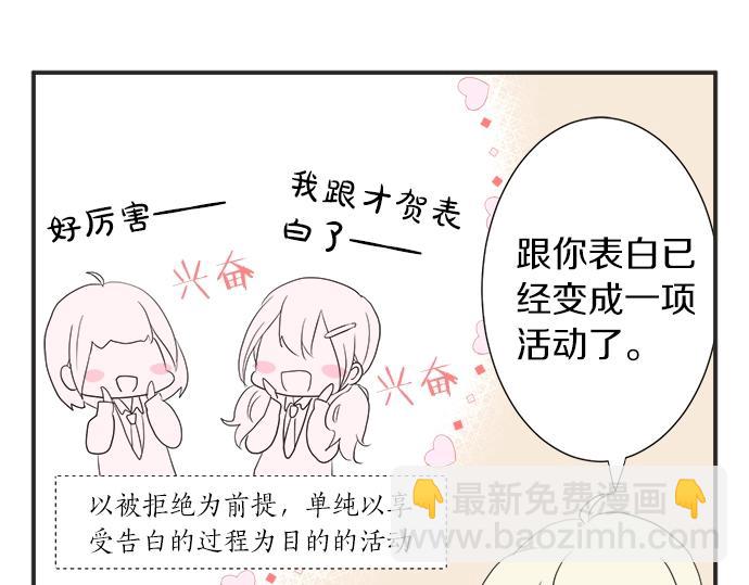 《不协调的恋爱》第15话 内疚 第49页
