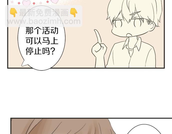 《不协调的恋爱》第15话 内疚 第50页