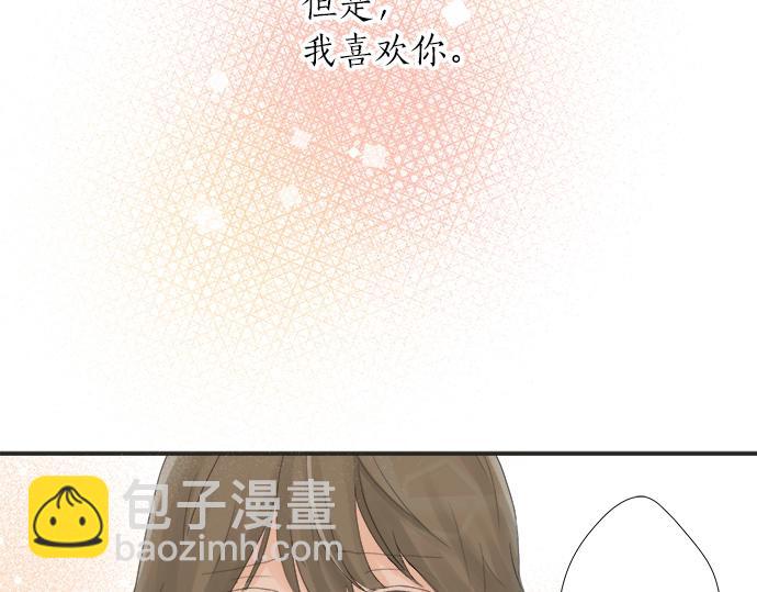 《不协调的恋爱》第15话 内疚 第6页