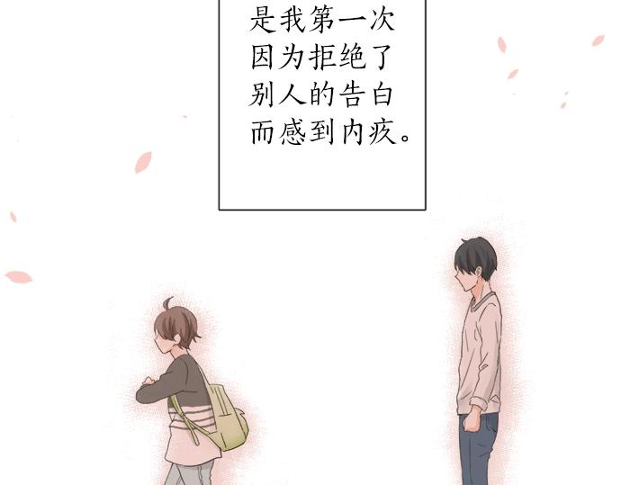 《不协调的恋爱》第15话 内疚 第9页