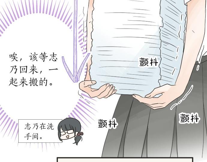 《不协调的恋爱》第18话 少女漫里的英雄 第14页