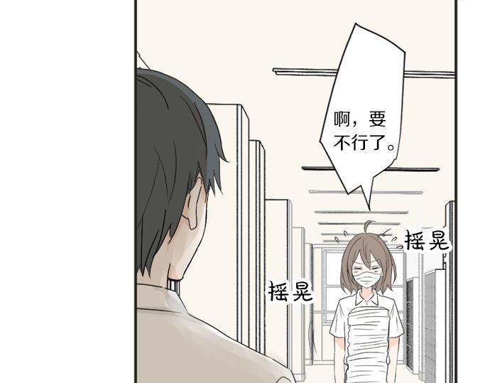 《不协调的恋爱》第18话 少女漫里的英雄 第15页