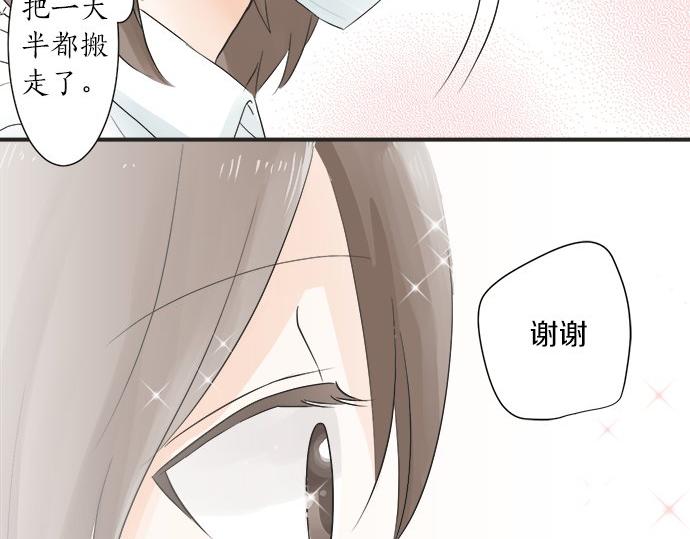 《不协调的恋爱》第18话 少女漫里的英雄 第20页