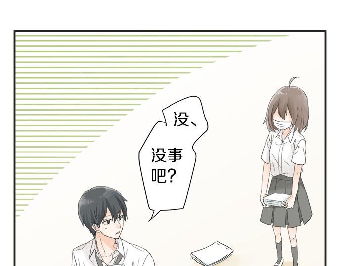 《不协调的恋爱》第18话 少女漫里的英雄 第28页