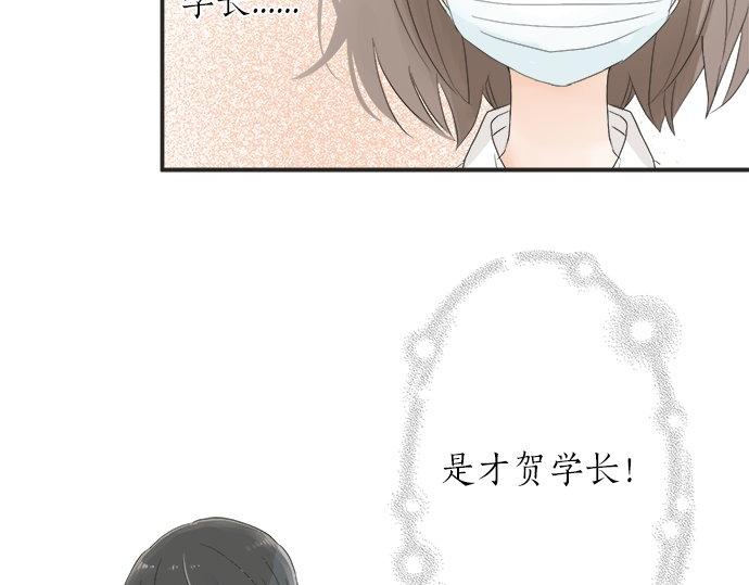 《不协调的恋爱》第18话 少女漫里的英雄 第30页