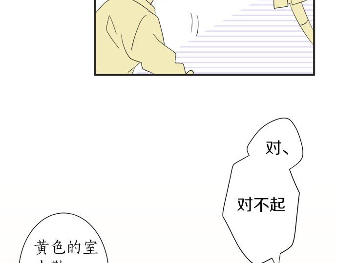 《不协调的恋爱》第18话 少女漫里的英雄 第36页