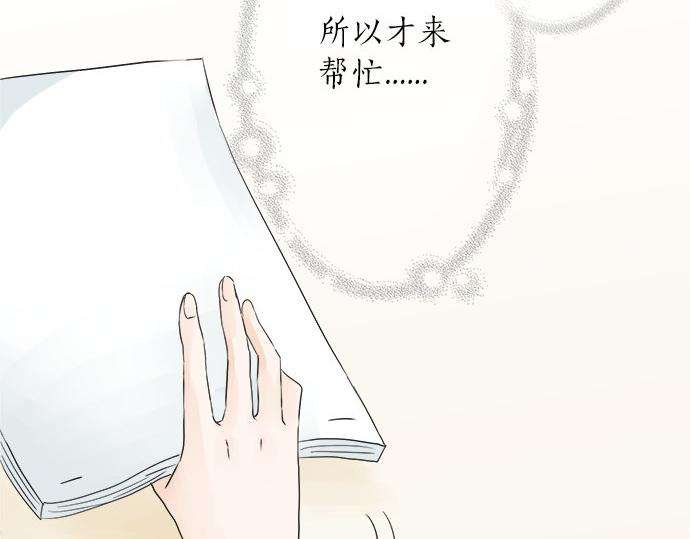 《不协调的恋爱》第18话 少女漫里的英雄 第39页