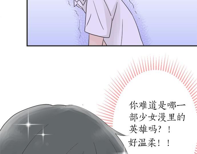 《不协调的恋爱》第18话 少女漫里的英雄 第43页