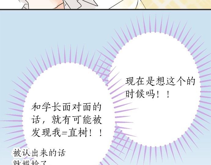 《不协调的恋爱》第18话 少女漫里的英雄 第45页