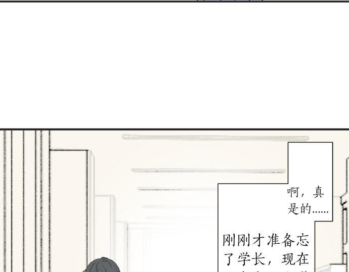 《不协调的恋爱》第18话 少女漫里的英雄 第47页