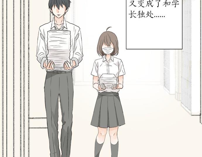 《不协调的恋爱》第18话 少女漫里的英雄 第48页