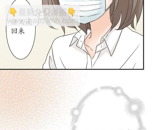 《不协调的恋爱》第18话 少女漫里的英雄 第50页