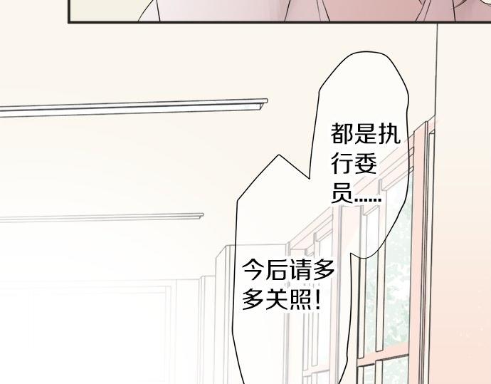 《不协调的恋爱》第19话 只是一瞬 第15页