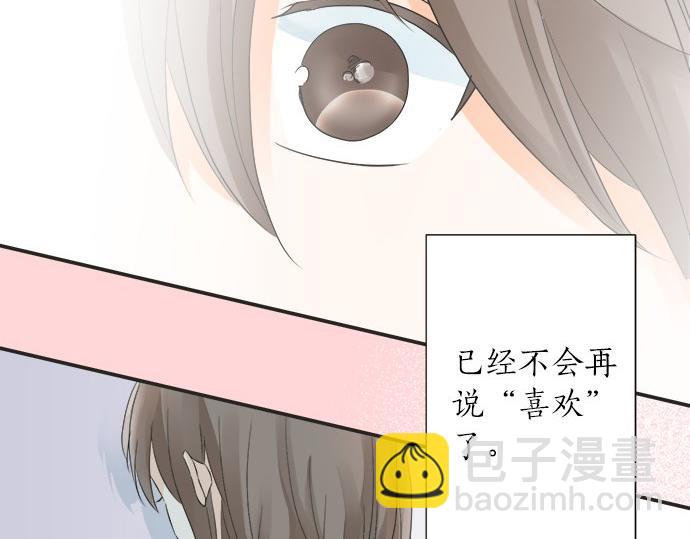 《不协调的恋爱》第19话 只是一瞬 第22页