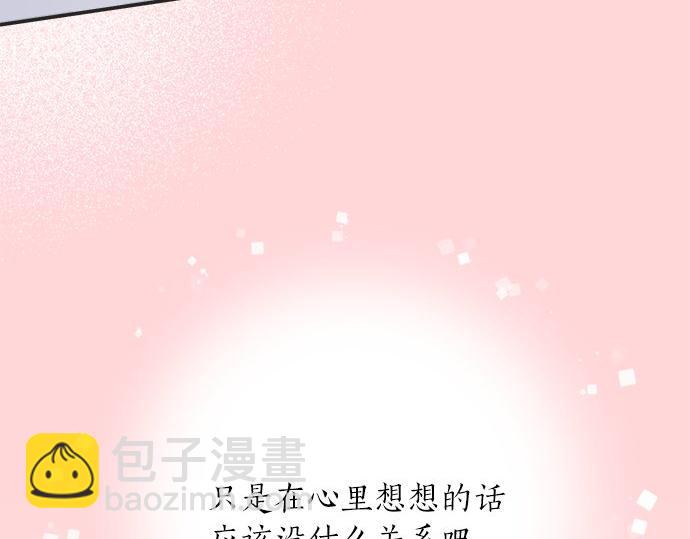 《不协调的恋爱》第19话 只是一瞬 第24页