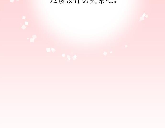 《不协调的恋爱》第19话 只是一瞬 第25页