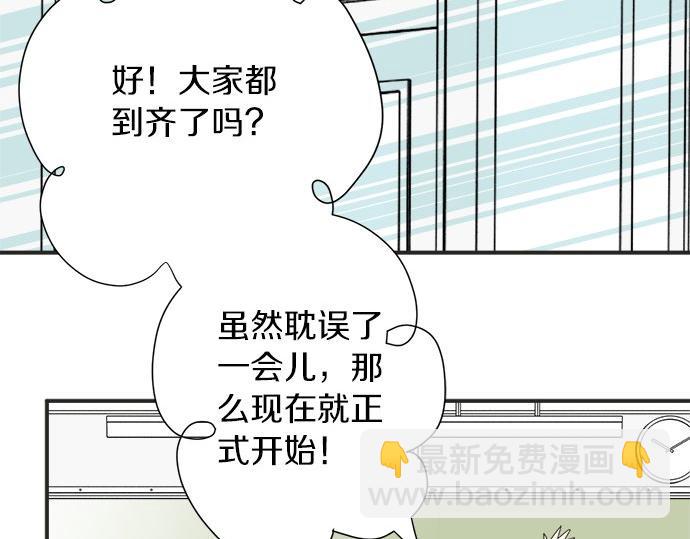 《不协调的恋爱》第19话 只是一瞬 第30页