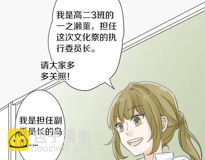 《不协调的恋爱》第19话 只是一瞬 第32页
