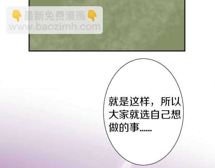 《不协调的恋爱》第19话 只是一瞬 第36页