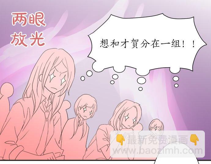 《不协调的恋爱》第19话 只是一瞬 第37页