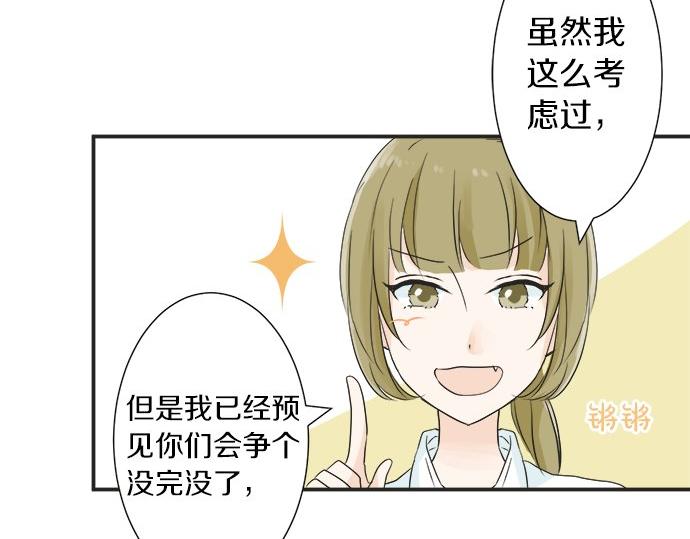《不协调的恋爱》第19话 只是一瞬 第38页