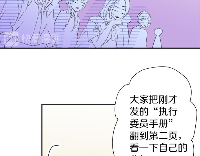《不协调的恋爱》第19话 只是一瞬 第40页