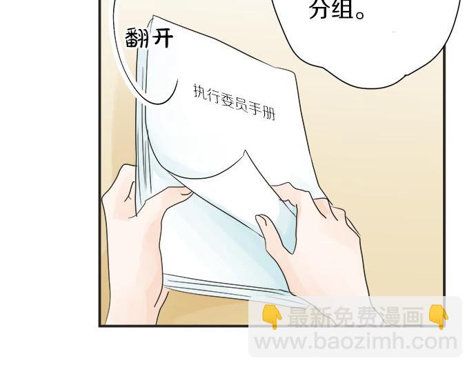 《不协调的恋爱》第19话 只是一瞬 第41页