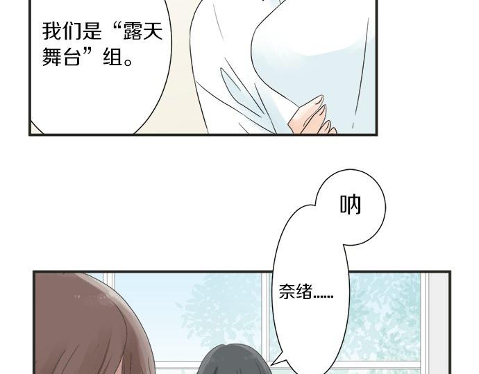 《不协调的恋爱》第19话 只是一瞬 第43页