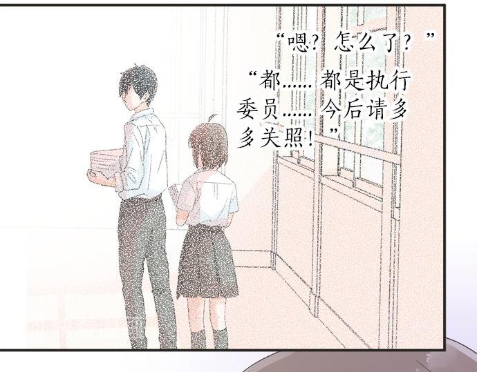 《不协调的恋爱》第19话 只是一瞬 第48页