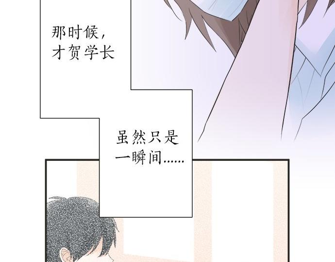 《不协调的恋爱》第19话 只是一瞬 第50页
