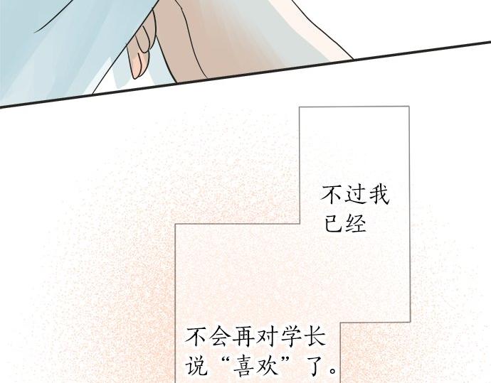 《不协调的恋爱》第19话 只是一瞬 第8页