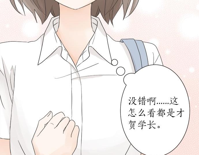 《不协调的恋爱》第17话 重逢 第10页