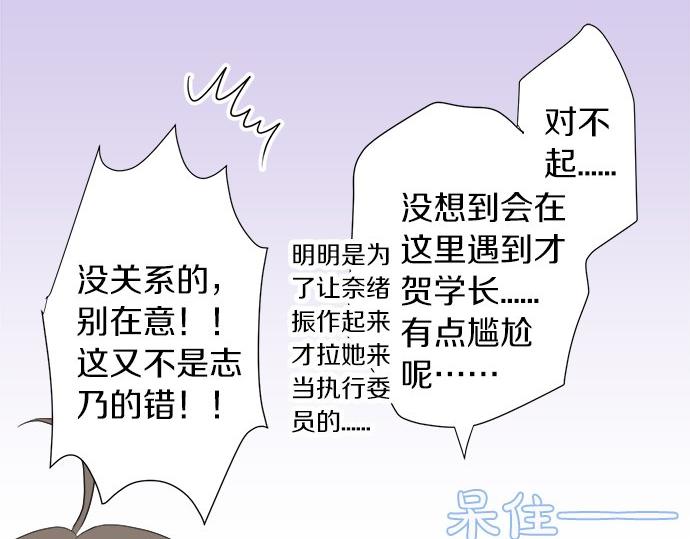 《不协调的恋爱》第17话 重逢 第14页