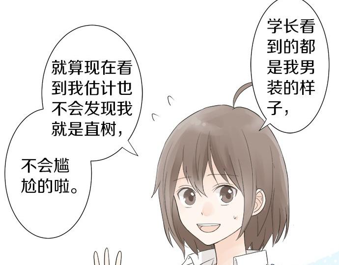 《不协调的恋爱》第17话 重逢 第16页