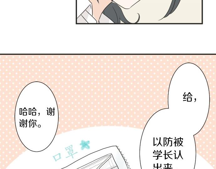 《不协调的恋爱》第17话 重逢 第19页