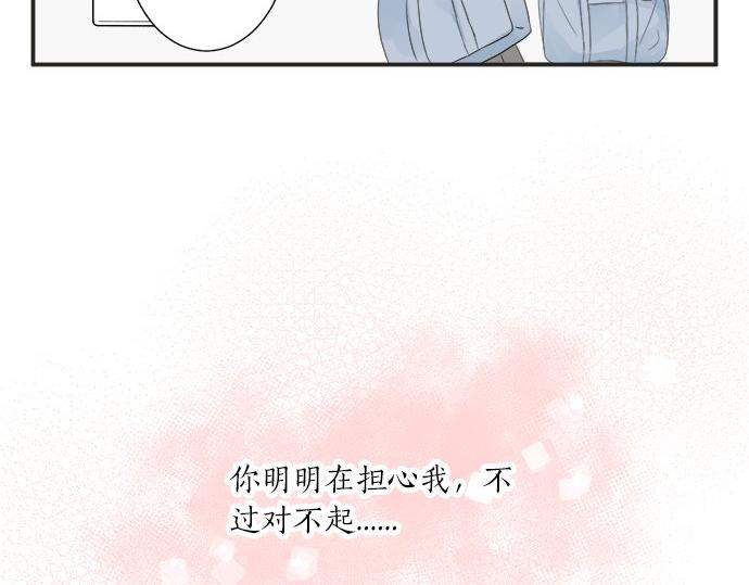《不协调的恋爱》第17话 重逢 第22页
