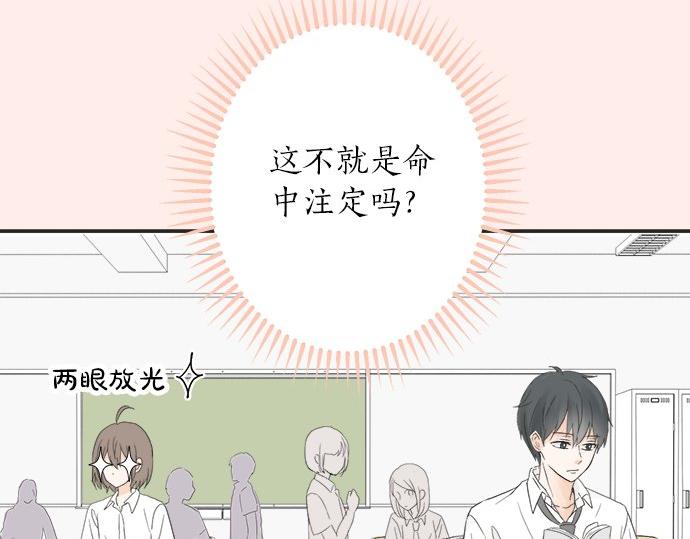 《不协调的恋爱》第17话 重逢 第27页