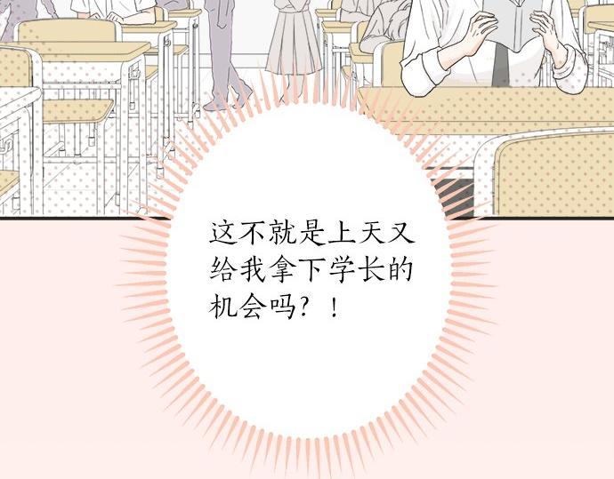 《不协调的恋爱》第17话 重逢 第28页
