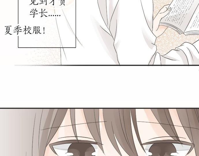 《不协调的恋爱》第17话 重逢 第31页
