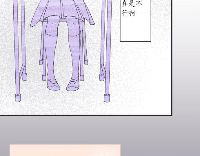 《不协调的恋爱》第17话 重逢 第33页